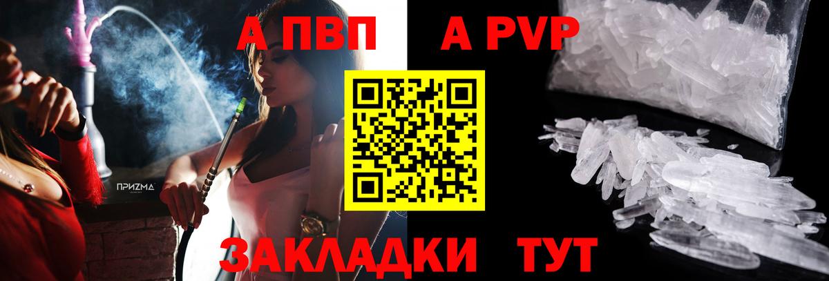 Alpha PVP Crystall Шелехов