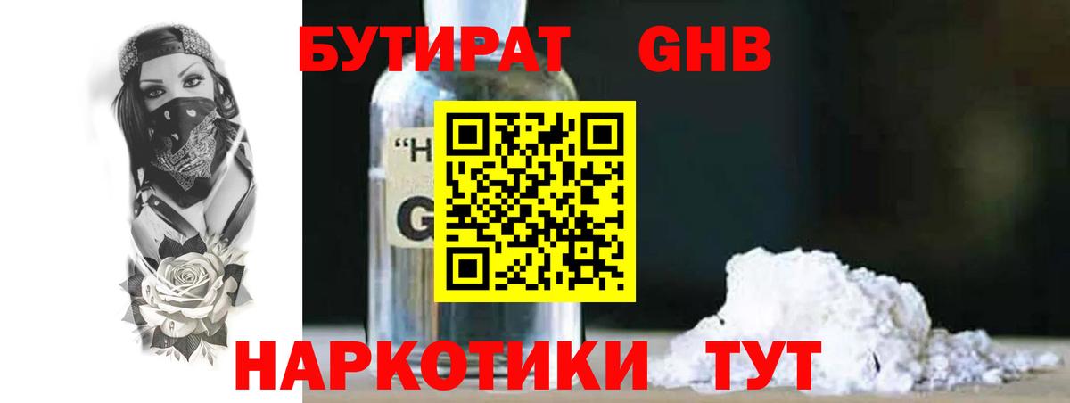 Бутират GHB  Бутират  Шелехов  Вход с VPN 