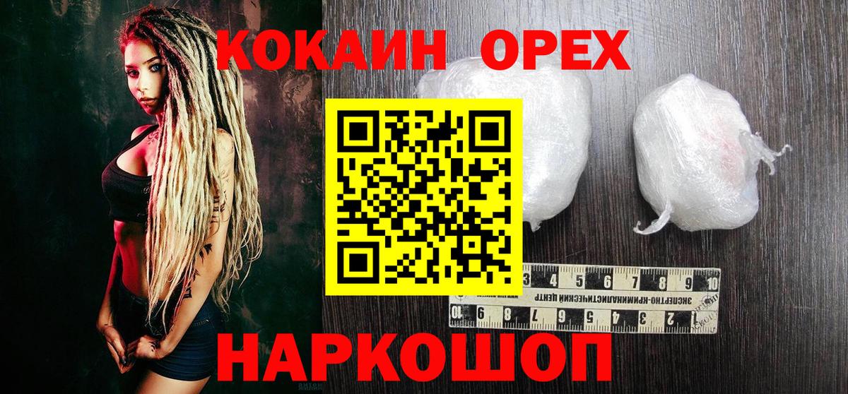 Шелехов  Cocaine Перу  Cocaine  Вход с VPN 