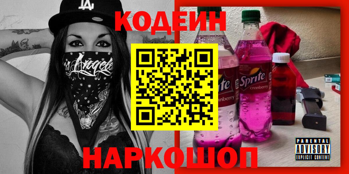 Кодеиновый сироп Lean напиток Lean (лин)  Codein напиток Lean (лин)  Шелехов  Вход с VPN 