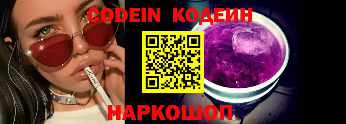 Кодеиновый сироп Lean Purple Drank Шелехов