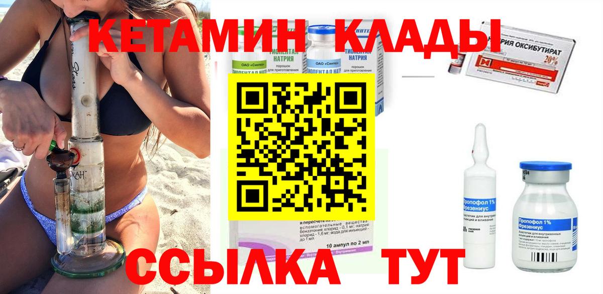 КЕТАМИН ketamine Шелехов