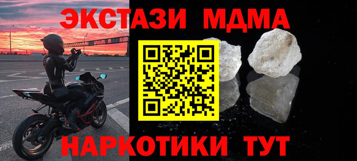 МДМА VHQ  Вход с VPN  MDMA кристаллы  MDMA  Шелехов 