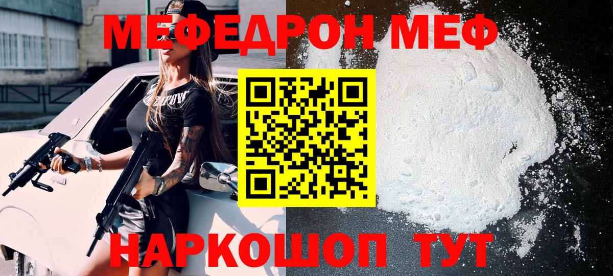 МЯУ-МЯУ  Меф  Меф мяу мяу  Шелехов  Вход с VPN  Мефедрон кристаллы 