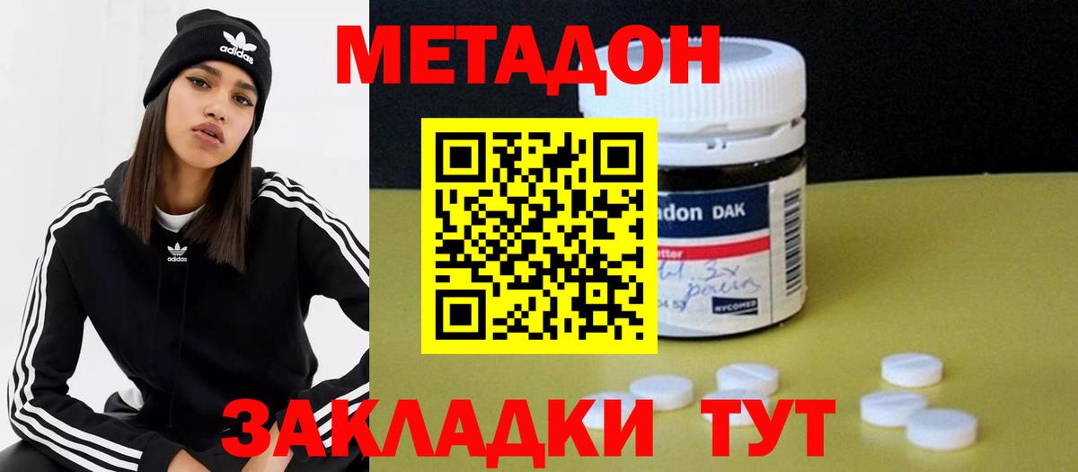 Метадон мёд Шелехов
