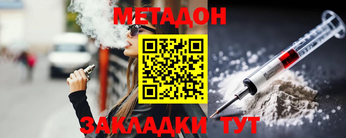 Метадон methadone  Вход с VPN  Шелехов 