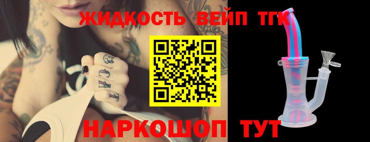 ТГК вейп с тгк  Вход с VPN  Дистиллят ТГК вейп с тгк  Шелехов 